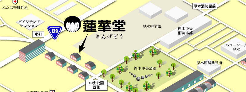 蓮華堂◆厚木店のアクセスマップ